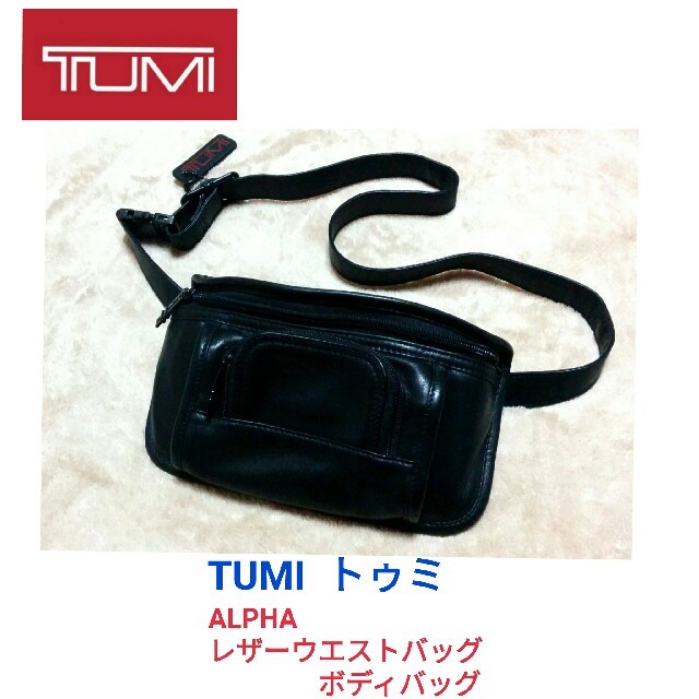 TUMI トゥミ☆ALPHA  レザーウエストバッグ ボディバッグ ブラックメンズ