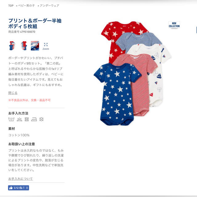 PETIT BATEAU(プチバトー)の【新品】プチバトー 36m プリント&ボーダー半袖ボディ5枚組 キッズ/ベビー/マタニティのキッズ服男の子用(90cm~)(下着)の商品写真