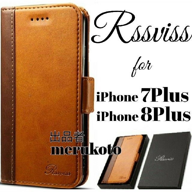 iPhone7Plus/8Plus　手帳型ケース　ツートンデザイン　ブラウンの通販 by 出品ねこ's shop｜ラクマ
