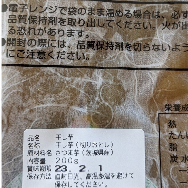 ねっとり柔らか★紅はるかの干し芋切り落とし 食品/飲料/酒の加工食品(乾物)の商品写真