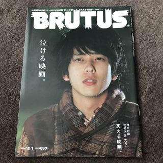 アラシ(嵐)のBRUTUS(アート/エンタメ/ホビー)