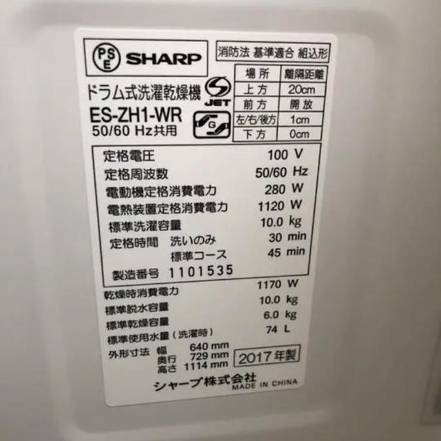 SHARP(シャープ)の【あゆしさん専用】【送料無料】SHARP ドラム式洗濯乾燥機 スマホ/家電/カメラの生活家電(洗濯機)の商品写真