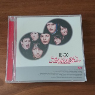 カンジャニエイト(関ジャニ∞)の関ジャニ∞ アルバム CD ズッコケ大脱走(ポップス/ロック(邦楽))