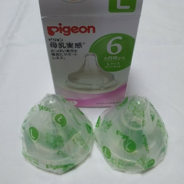 Pigeon(ピジョン)の５日までのお値段 ピジョン 母乳実感 乳首 ６ヶ月 Ｌサイズ ２個 キッズ/ベビー/マタニティの授乳/お食事用品(哺乳ビン用乳首)の商品写真
