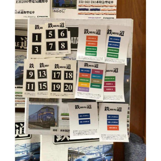 鉄道データファイル全集 エンタメ/ホビーのテーブルゲーム/ホビー(鉄道)の商品写真