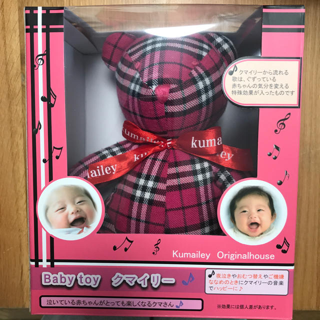 Baby toy クマイリー