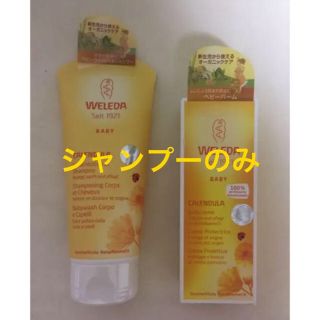 ヴェレダ(WELEDA)のWELEDA ヴェレダ カレンドラ(ベビーローション)