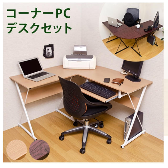 コーナーPCデスクセット インテリア/住まい/日用品の机/テーブル(オフィス/パソコンデスク)の商品写真