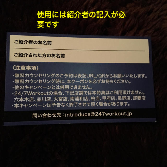 24/7workout入会無料クーポン チケットの優待券/割引券(その他)の商品写真