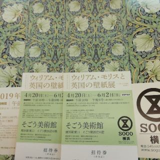 ソゴウ(そごう)のそごう美術館招待券2枚(美術館/博物館)