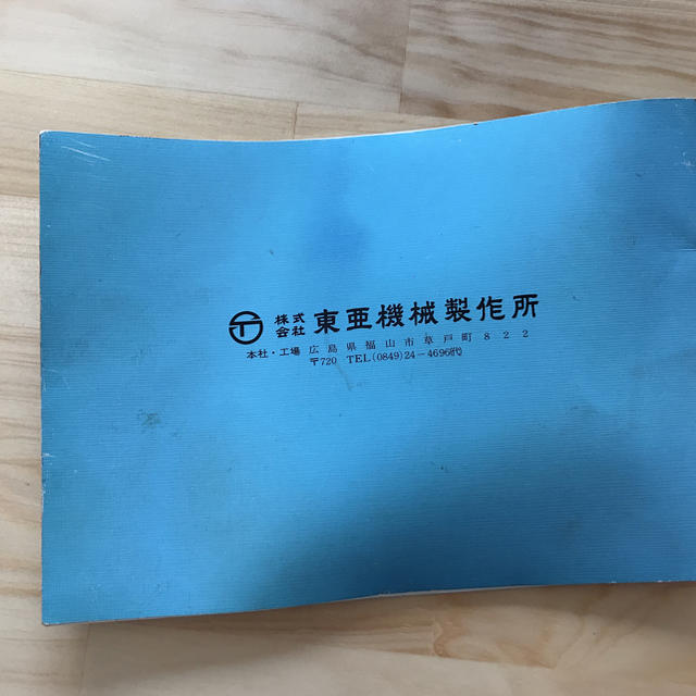 ドリル研削盤取扱説明書 東亜機械製造の通販 by リ's shop|ラクマ ドリル研削盤取扱説明書 東亜機械製造の通販 by リ's shop|ラクマ