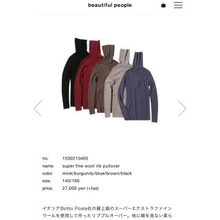 ビューティフルピープル(beautiful people)のビューティフルピープル タートルネック 3万円 ニット(ニット/セーター)