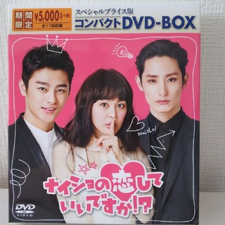 ナイショの恋していいですか DVD-BOX(TVドラマ)