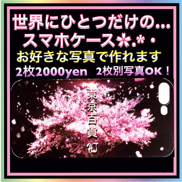 ♥️ 2枚で 2000yen‼️オリジナルスマホケース ✿*❀٭✿*❀٭の通販 by tori(•ө•)shop｜ラクマ