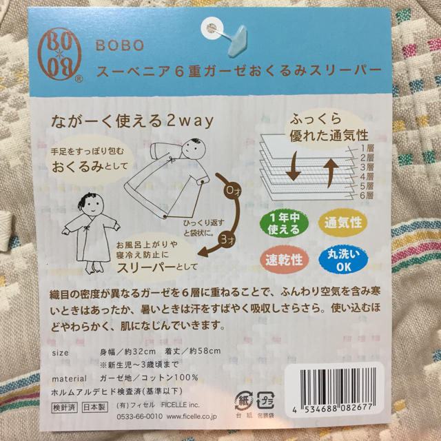 FICELLE(フィセル)の10mois BOBO スーベニア6重ガーゼおくるみスリーパー（新品・未使用品） キッズ/ベビー/マタニティのこども用ファッション小物(おくるみ/ブランケット)の商品写真