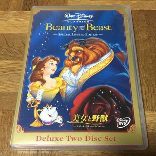 ディズニー(Disney)の映画 美女と野獣 DVD スペシャル・リミテッド・エディション 2枚組(アニメ)