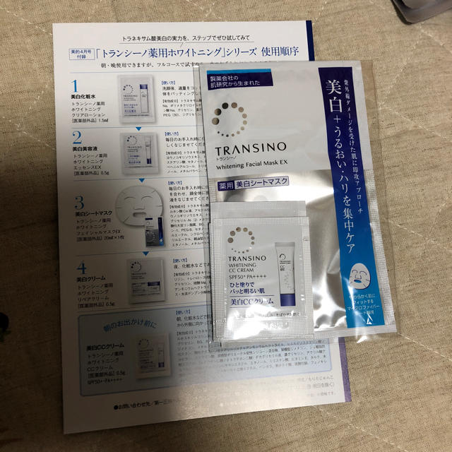 TRANSINO(トランシーノ)のmari様専用ページ コスメ/美容のスキンケア/基礎化粧品(美容液)の商品写真