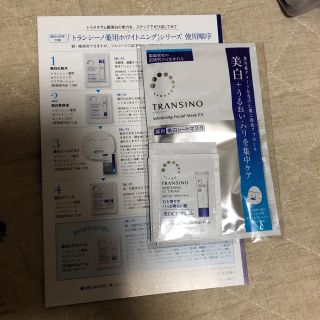 トランシーノ(TRANSINO)のmari様専用ページ(美容液)