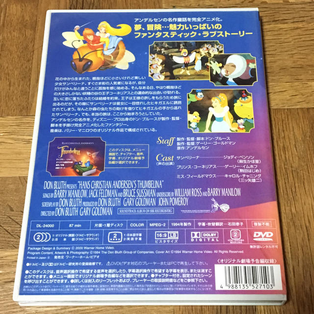 Disney 映画 おやゆび姫 サンベリーナ Dvdの通販 By Tomy3sun S Shop ディズニーならラクマ