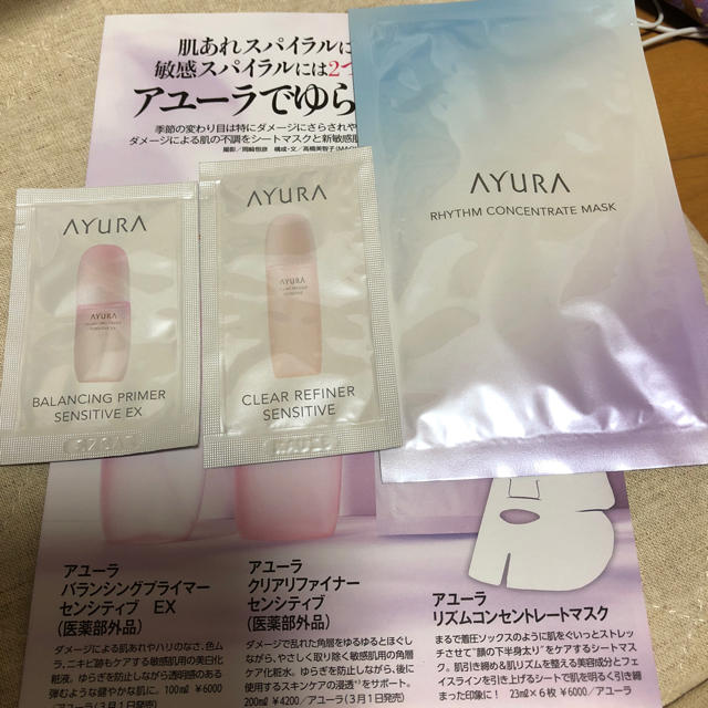 AYURA(アユーラ)のアユーラ サンプルセット コスメ/美容のキット/セット(サンプル/トライアルキット)の商品写真