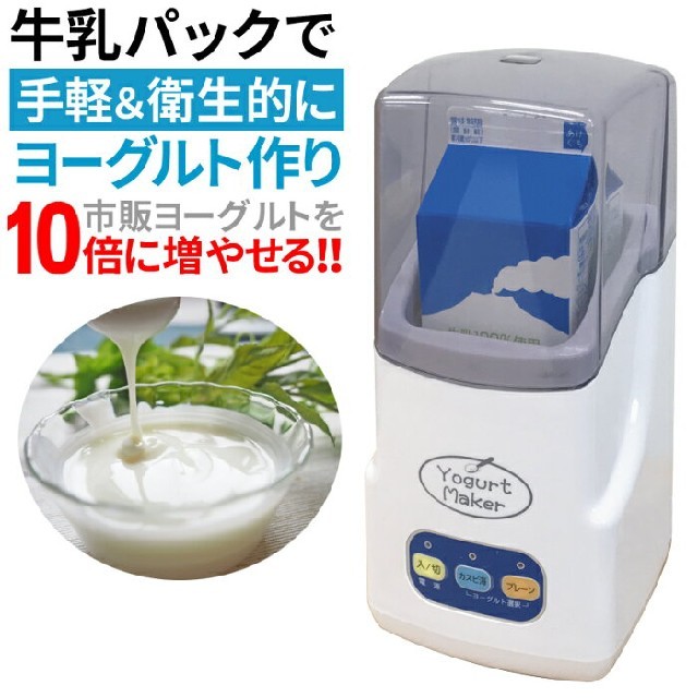 ヨーグルトメーカー 中古 インテリア/住まい/日用品のキッチン/食器(調理道具/製菓道具)の商品写真