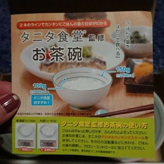 タニタ(TANITA)の★非売品★ タニタ食堂 監修 お茶碗 2個セット RAAK 永楽屋(食器)