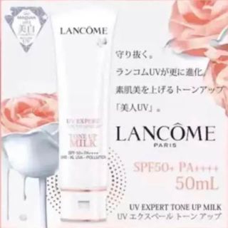 ランコム(LANCOME)の最安値 ランコム トーンアップミルク 日焼け止め乳液 SPF50 化粧下地 (化粧下地)