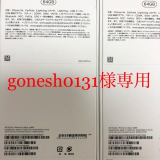 アイフォーン(iPhone)のgonesh0131様専用 iphone XR(スマートフォン本体)