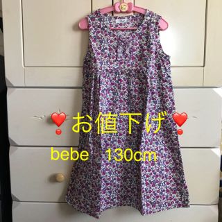 ベベ(BeBe)の❣️お値下げ❣️bebe  130cm ワンピース(ワンピース)