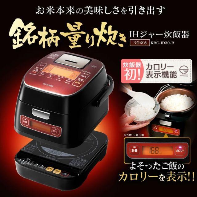 70％OFF】 アイリスオーヤマ 炊飯器 IH銘柄量り炊き