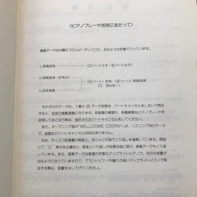 ヤマハ(ヤマハ)のヤマハ  ツェルニー30番  FD データ付き楽譜 楽器のスコア/楽譜(クラシック)の商品写真