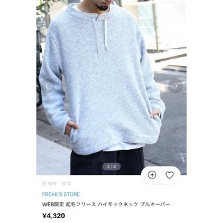 フリークスストア(FREAK'S STORE)のFREAKS STOREのフリースハイモックネックプルオーバー(スウェット)