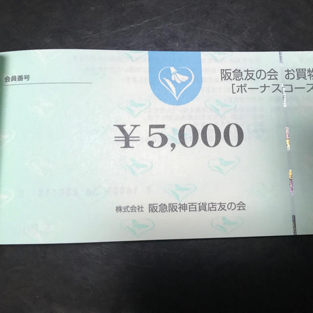 阪急 友の会 お買物券 1万円分(5000円券×2枚) 阪急 友の会 お買物券 1万円分(5000円券×2枚)