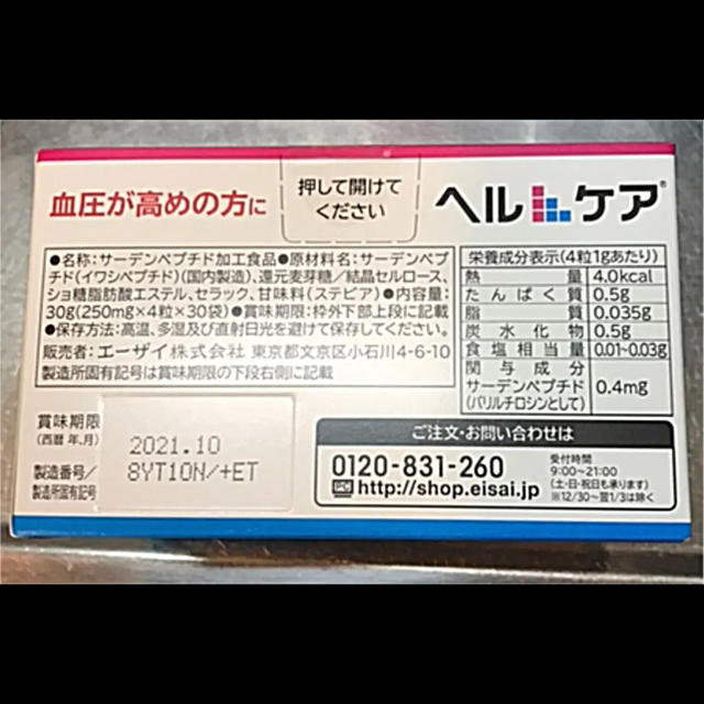 Eisai(エーザイ)のエーザイ 血圧サプリ ヘルケア 4粒×30袋入 食品/飲料/酒の健康食品(その他)の商品写真