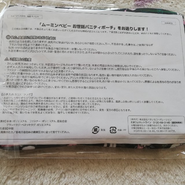 こども ビームス(コドモビームス)のひよこクラブ３月号付録　ムーミンベビーお世話バニティポーチ キッズ/ベビー/マタニティのおむつ/トイレ用品(ベビーおむつバッグ)の商品写真