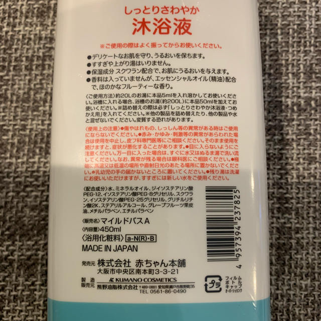 アカチャンホンポ(アカチャンホンポ)の【ひより様専用】アカチャンホンポ 沐浴液 キッズ/ベビー/マタニティの洗浄/衛生用品(その他)の商品写真