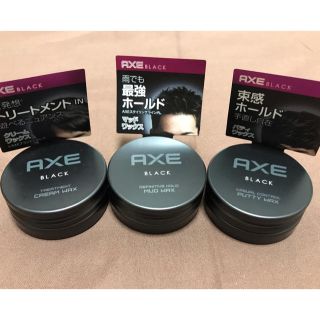 アクシーズファム(axes femme)のAXE BLACK ワックス ジェル スタイリング剤 3個 組み合わせ自由(ヘアワックス/ヘアクリーム)