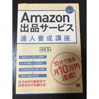 アマゾン出品サービス 本(ビジネス/経済)