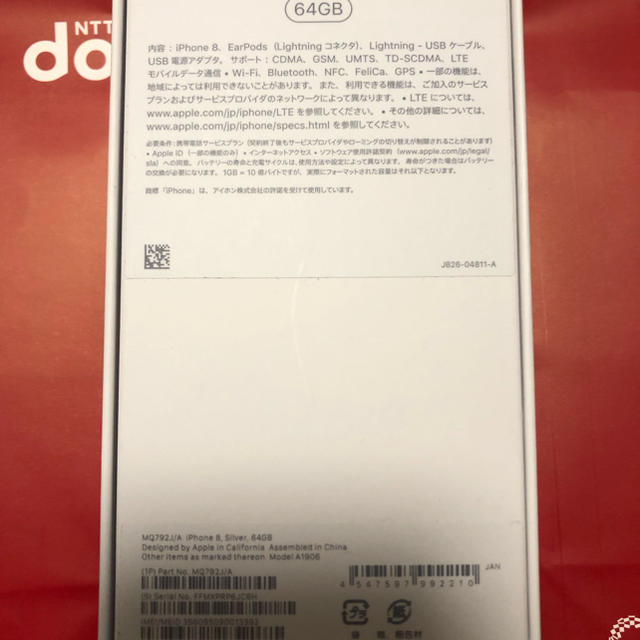 【新品】iPhone8 64GB シルバー SIMフリー docomo