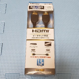 オームデンキ(オーム電機)の【未使用】HDMI ケーブル　1.5m(映像用ケーブル)