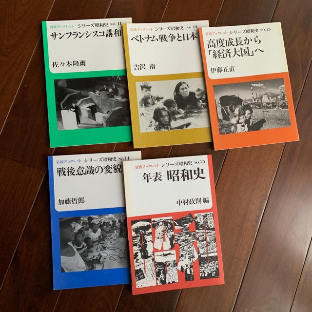 岩波書店　岩波ブックレットシリーズ　by　昭和史の通販　はましお｜イワナミショテンならラクマ