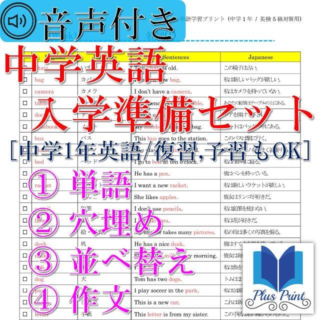 英語学習プリントセット(中学1年生)【13】 エンタメ/ホビーの本(語学/参考書)の商品写真