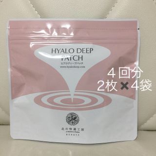 ヒアロディープパッチ  北の快適工房(アイケア/アイクリーム)