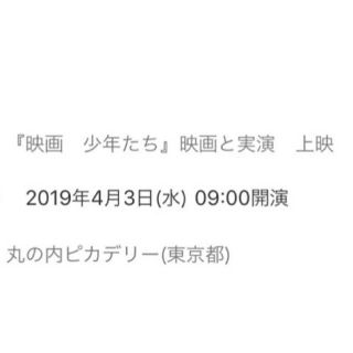 ジャニーズジュニア(ジャニーズJr.)の少年たち 映画と実演 2枚(邦画)