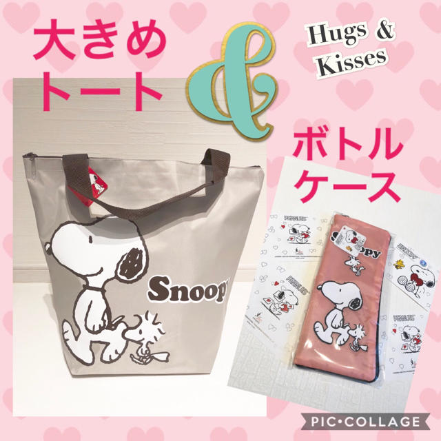 SNOOPY(スヌーピー)の☆新品タグ付き☆可愛いスヌーピートート＆傘入れ兼ボトルケース♡セットでお得‼️ レディースのバッグ(トートバッグ)の商品写真