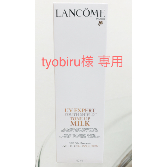 [新品未使用] ランコム UVエクスペール トーンアップミルク 50ml