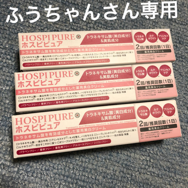 ホスピピュア 3個 ふうちゃんさん専用 売れ筋ランキングも noxcapital.de