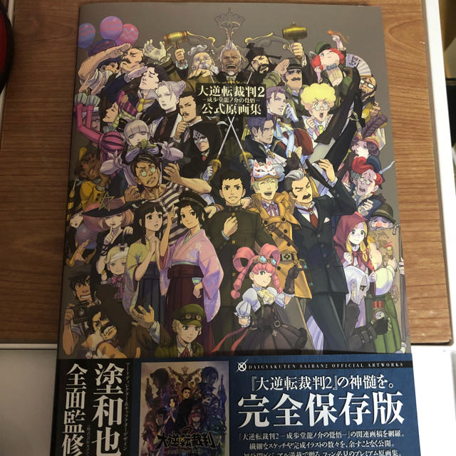 CAPCOM(カプコン)の大逆転裁判2 -成歩堂龍ノ介の覺悟- 公式原画集 エンタメ/ホビーの漫画(イラスト集/原画集)の商品写真