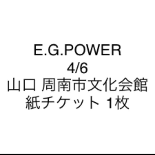 E.G.POWER 4/6 山口 周南市文化会館