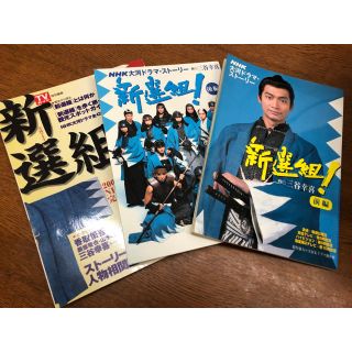 ジャニーズ(Johnny's)の大河ドラマ 新選組 雑誌 セット売り(趣味/スポーツ)